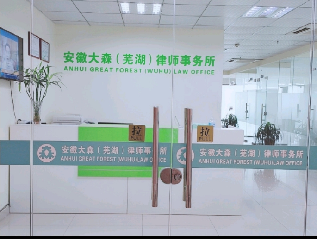 合肥律师事务所